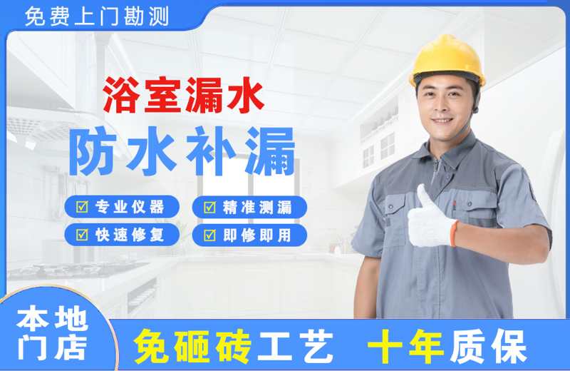 集安浴室漏水维修